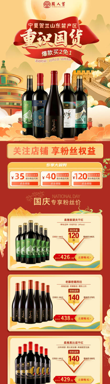 源文件下载【享设计】搜索编号：41590034920801656【国潮国风国庆节红酒首页】