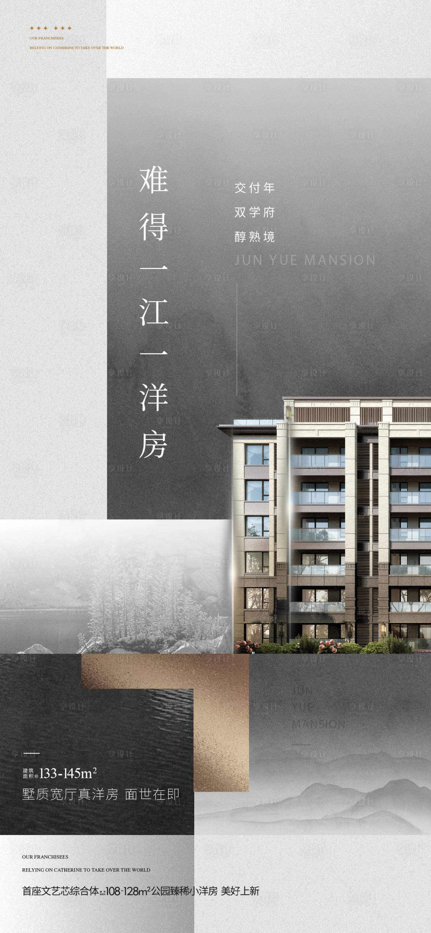 源文件下载【享设计】搜索编号：29280035244558617【地产洋房主画面海报】