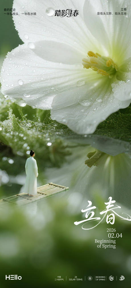 源文件下载【享设计】搜索编号：31860034968124568【立春】