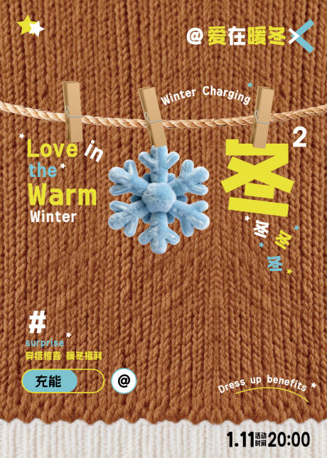 源文件下載【享設(shè)計(jì)】搜索編號(hào)：43370035023719448【冬季毛絨絨創(chuàng)意海報(bào)】