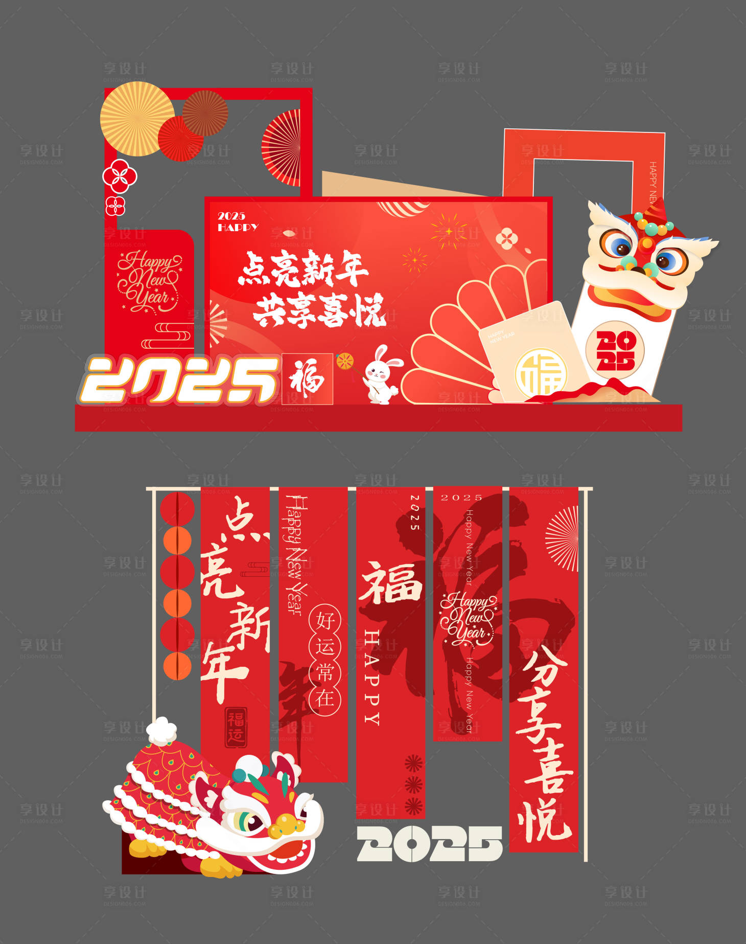 源文件下载【享设计】搜索编号：59330035172633405【新年美陈】