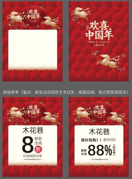 源文件下載【享設(shè)計】搜索編號：15650035241389635【馬年促銷海報活動折扣】