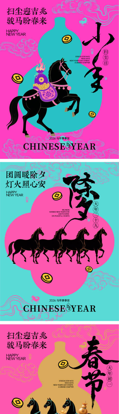 源文件下载【享设计】搜索编号：93200034828857037【马年小年除夕春节插画海报】