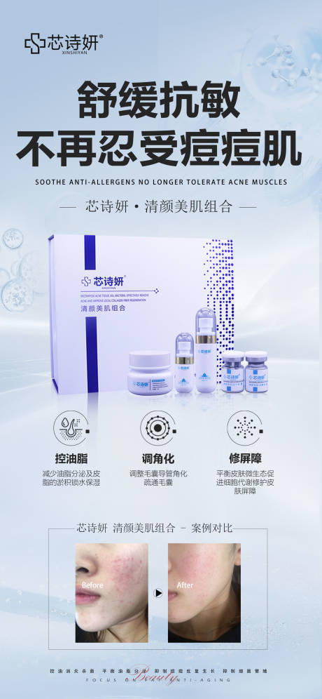 源文件下载【享设计】搜索编号：81630034872481548【清颜美肌组合】