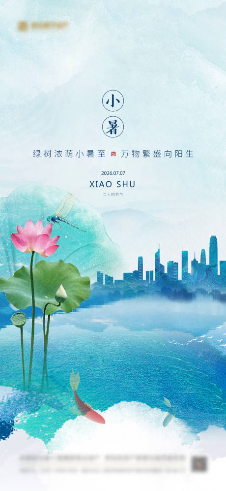 源文件下载【享设计】搜索编号：38860035043307724【小暑大暑夏季海报】