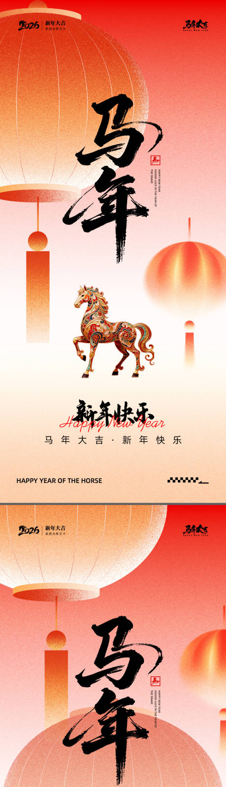 源文件下载【享设计】搜索编号：45380034857088236【马年新年海报】
