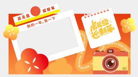 源文件下载【享设计】搜索编号：44470034807648374【中式元旦快乐美陈拍照背景冬至】