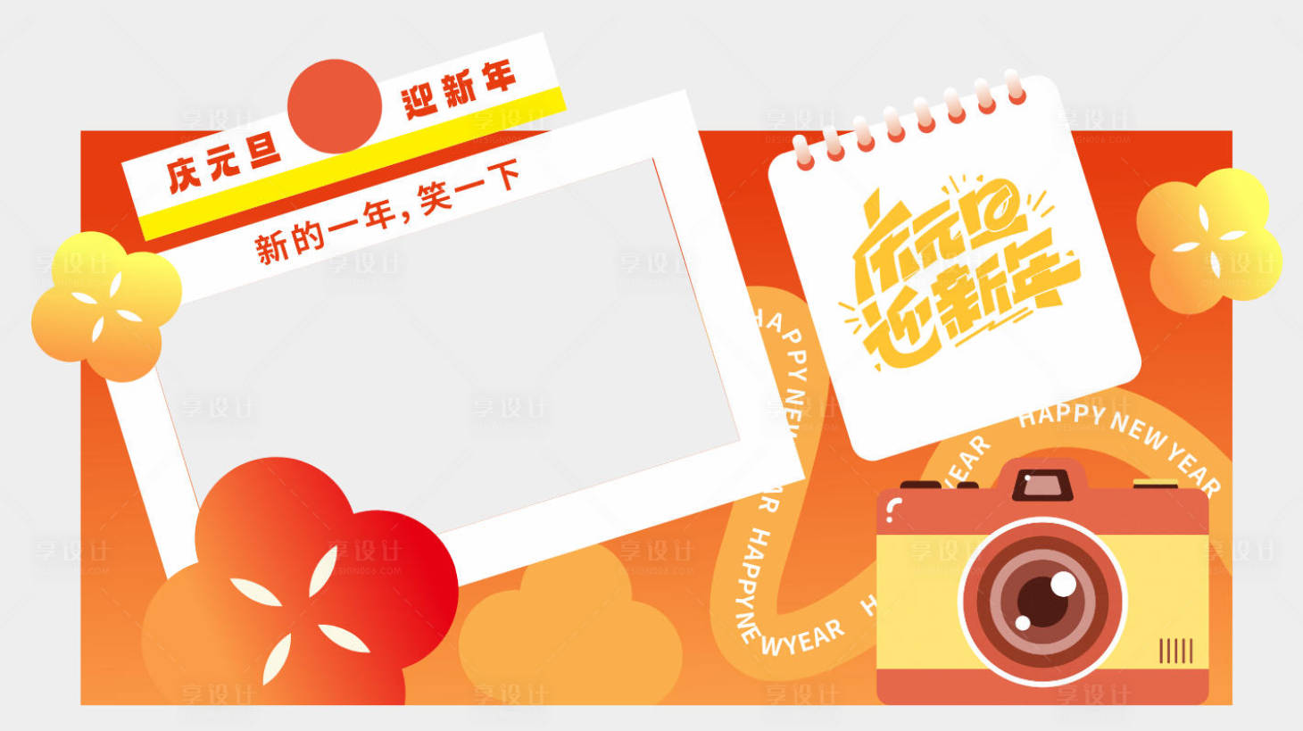 源文件下载【享设计】搜索编号：44470034807648374【中式元旦快乐美陈拍照背景冬至】