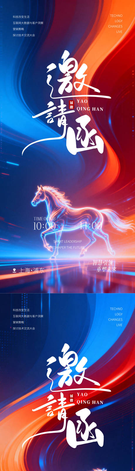 源文件下载【享设计】搜索编号：69090035127398064【科技发布会邀请函】