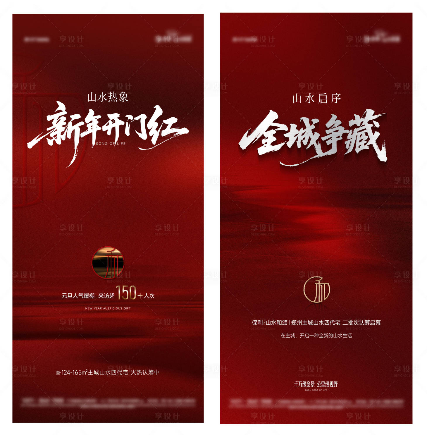 源文件下载【享设计】搜索编号：94510034839144640【红色热销海报】