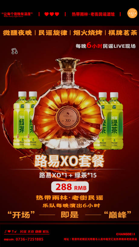 源文件下载【享设计】搜索编号：96820035080311507【日常酒水宣传】