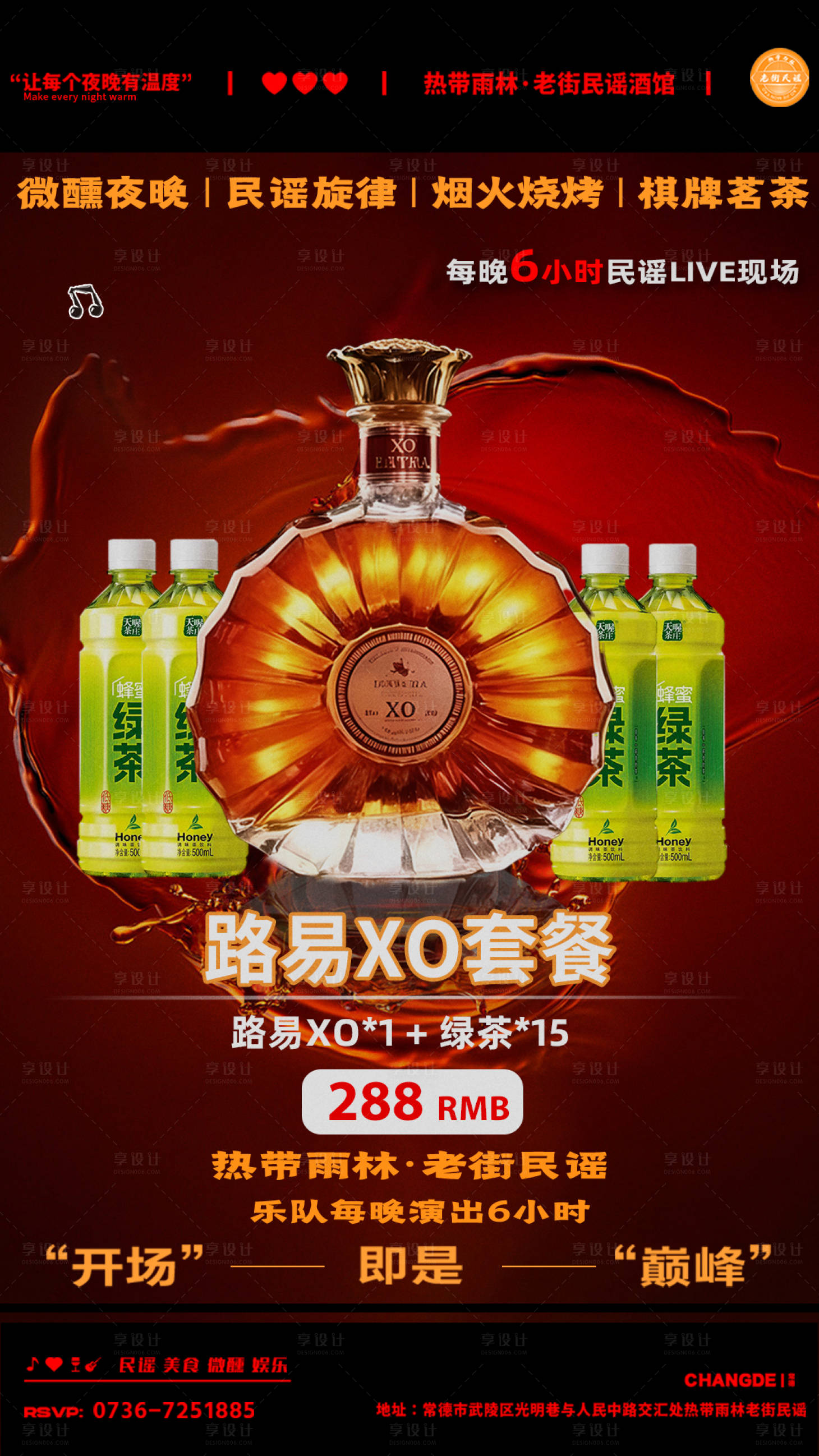 源文件下载【享设计】搜索编号：96820035080311507【日常酒水宣传】