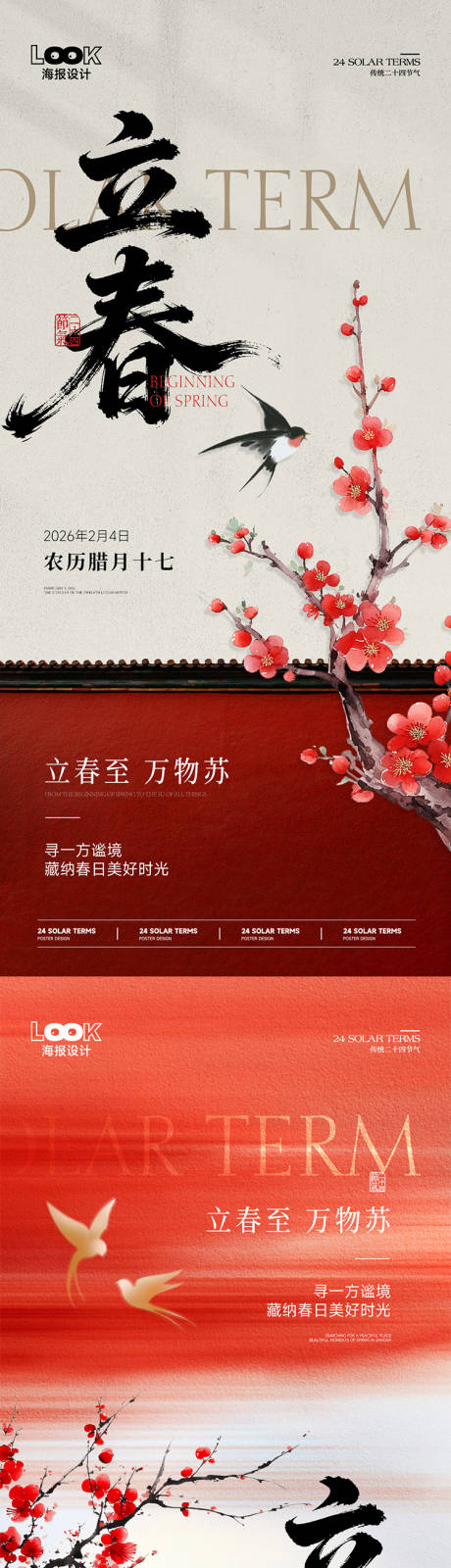 源文件下载【享设计】搜索编号：44650035202488059【立春节气海报】