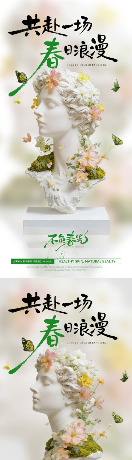 源文件下载【享设计】搜索编号：73130035258698523【立春海报】