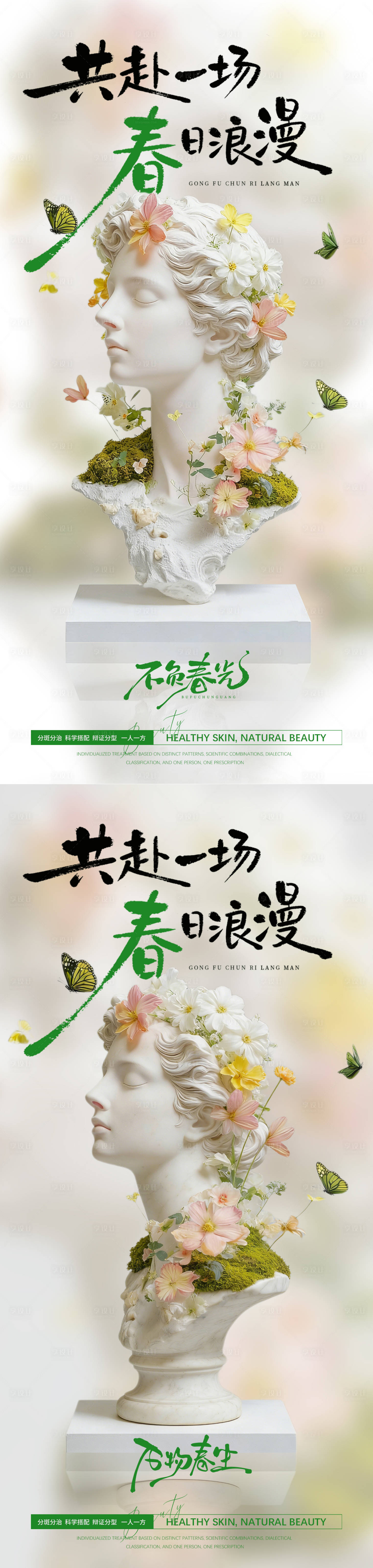 源文件下载【享设计】搜索编号：73130035258698523【立春海报】