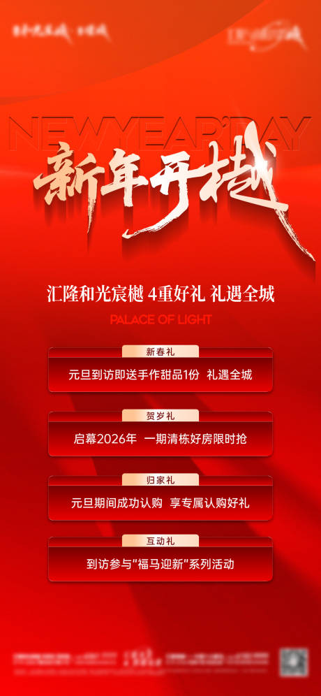 源文件下载【享设计】搜索编号：94060034971064635【新年政策大字报】