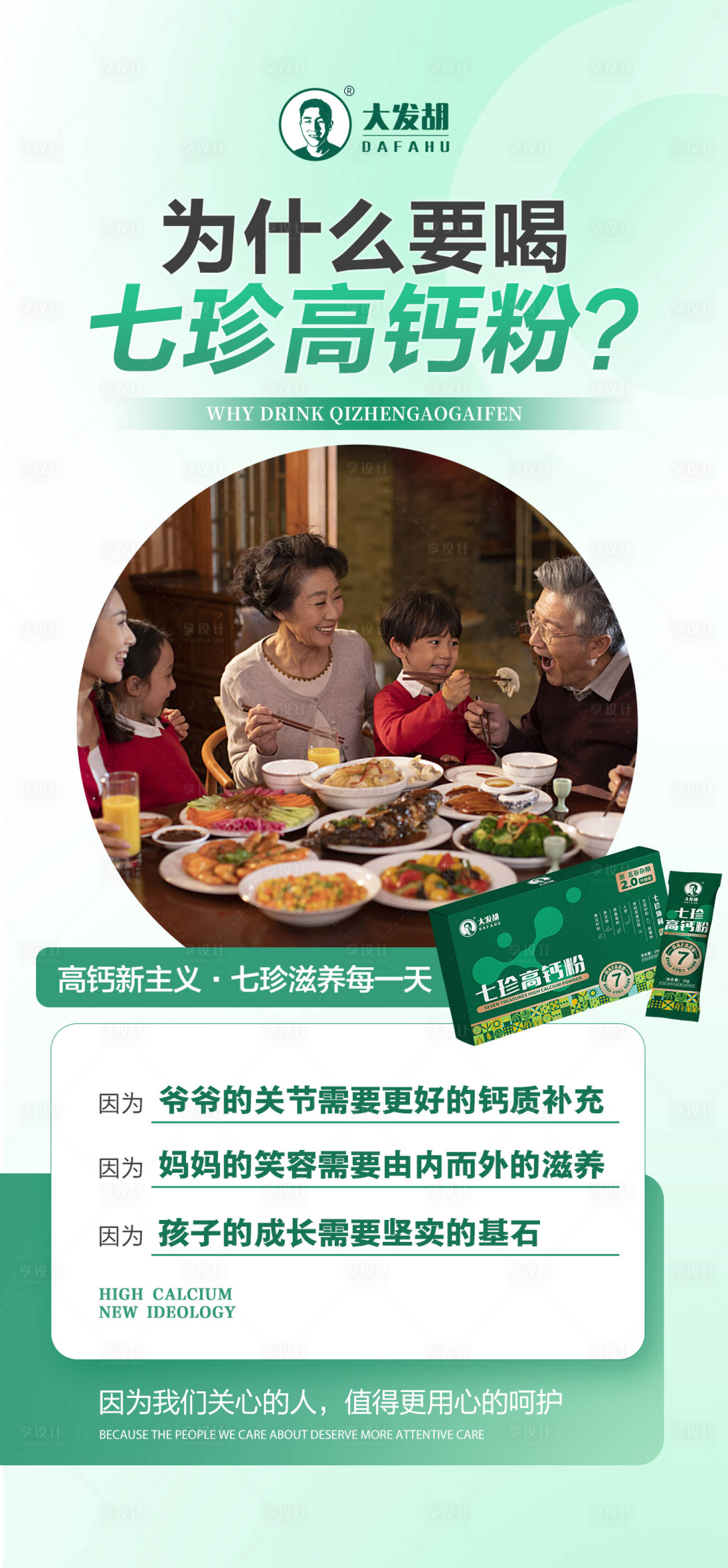 源文件下载【享设计】搜索编号：88240035035377314【绿色产品健康功效海报】