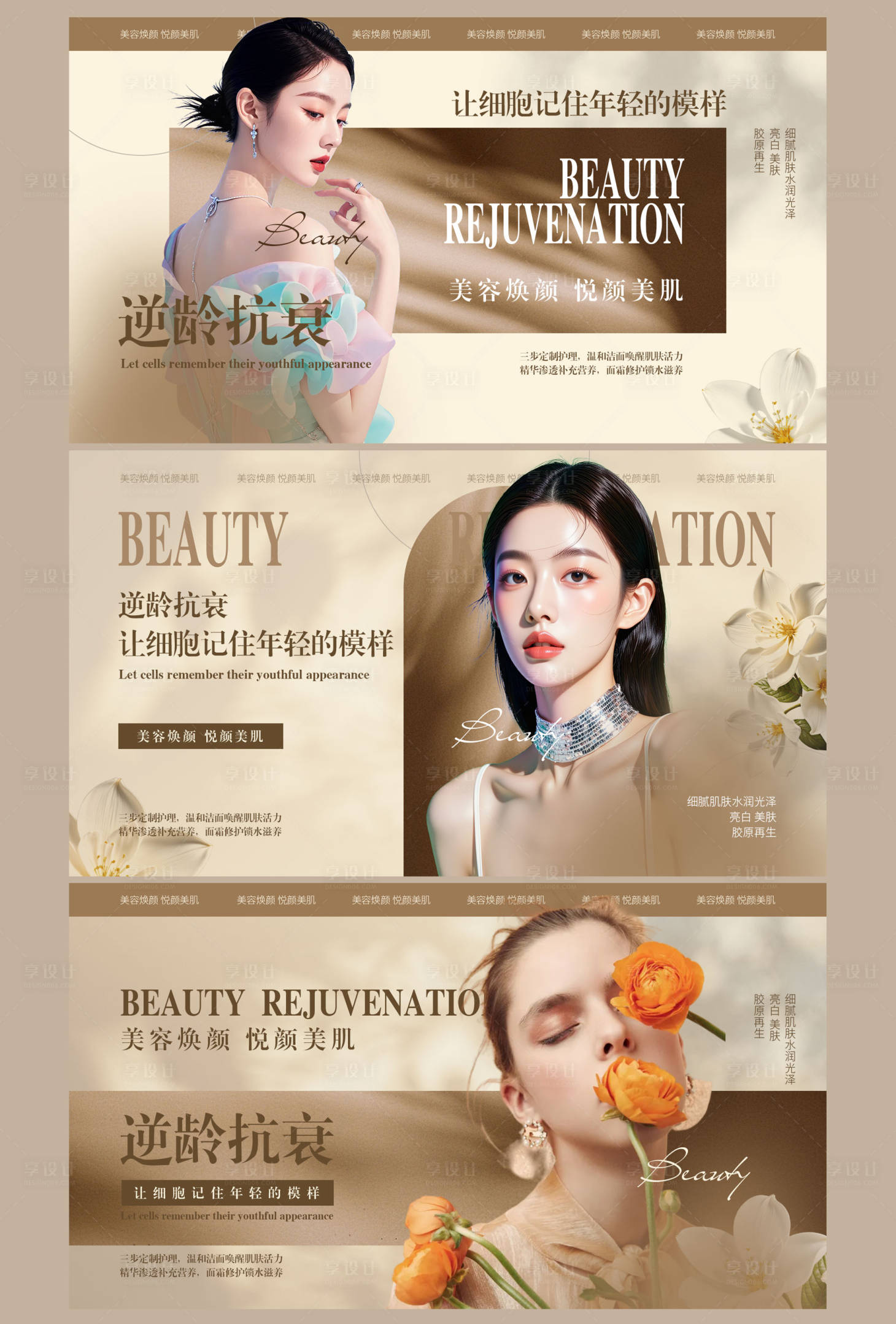 源文件下载【享设计】搜索编号：90090034973547715【医美逆龄抗衰海报】