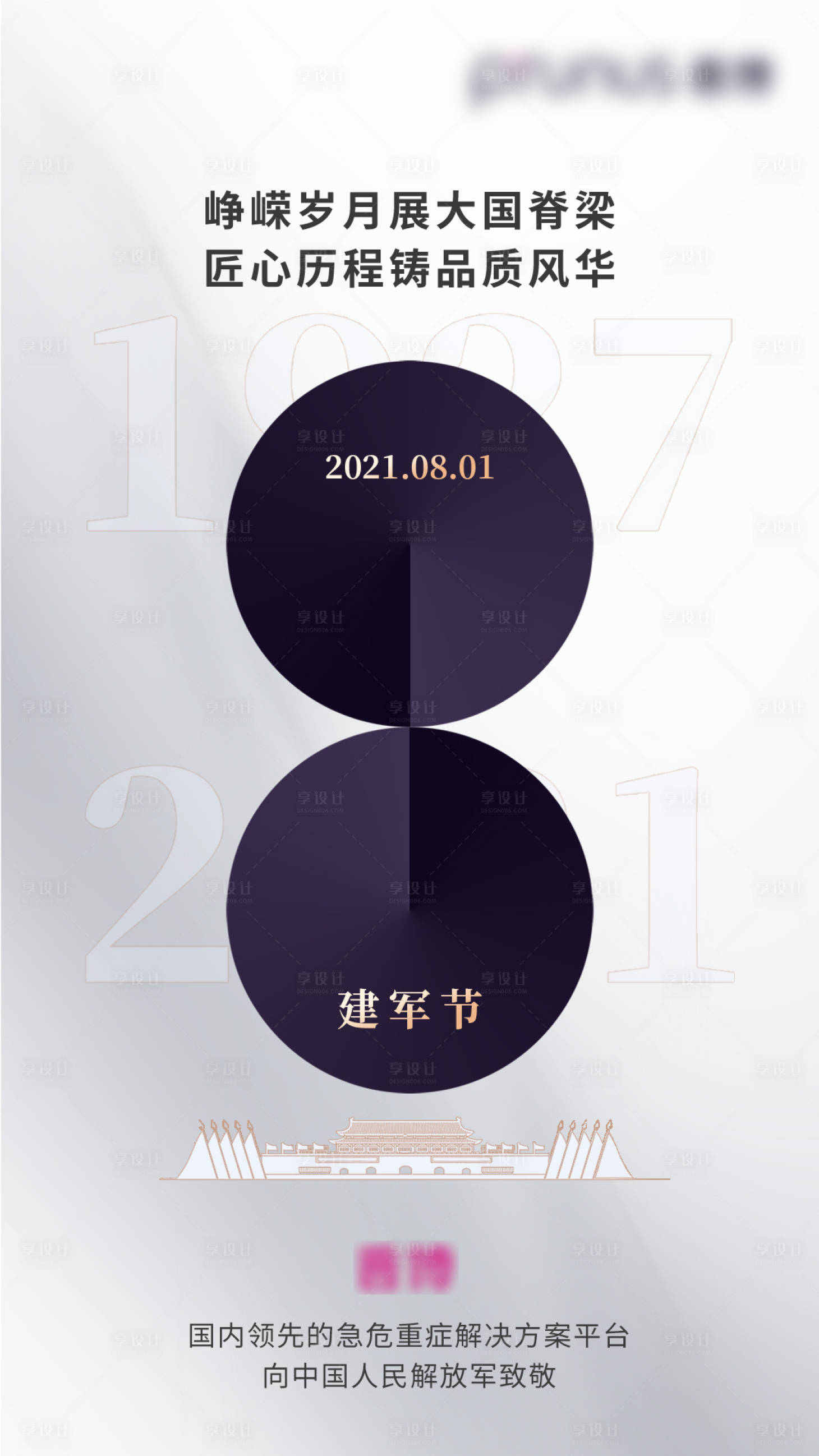 源文件下载【享设计】搜索编号：96970034819749299【81建军节宣传海报】