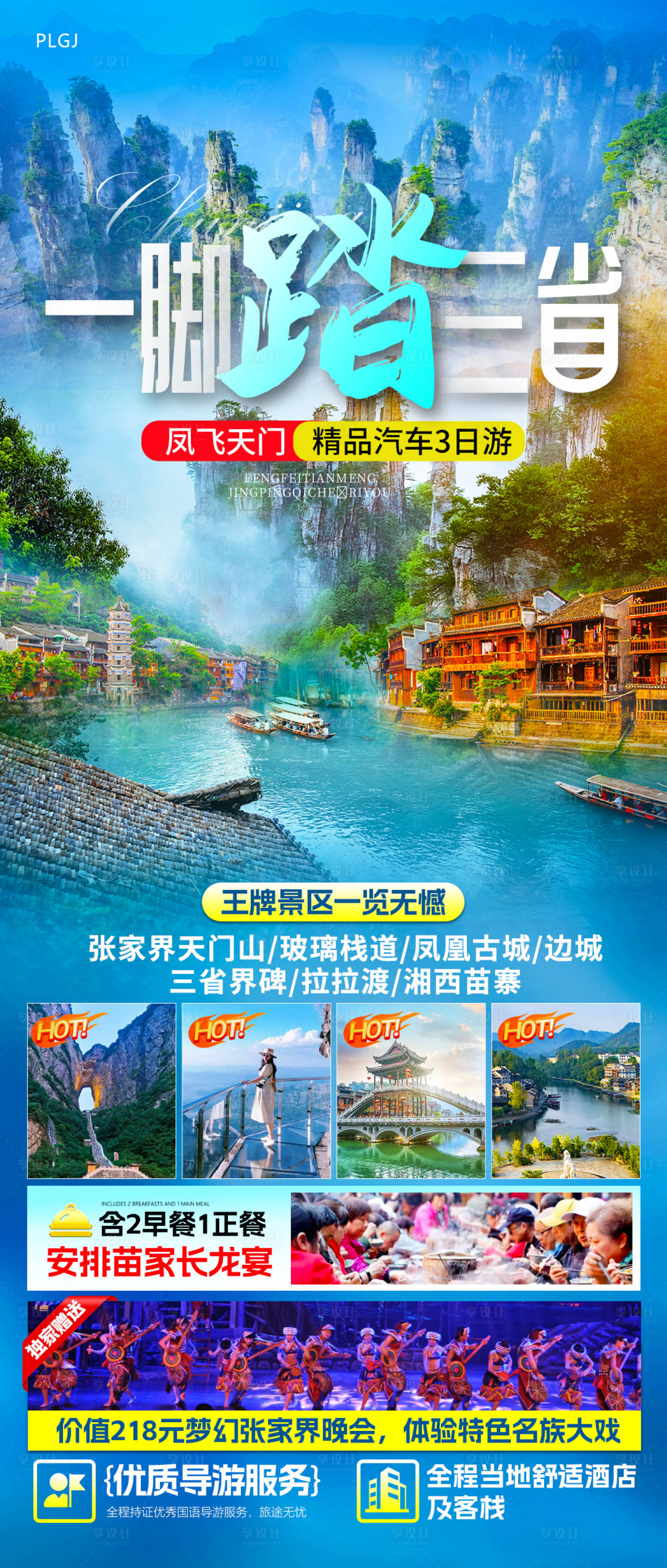 源文件下载【享设计】搜索编号：20960034945022666【湘西旅游】