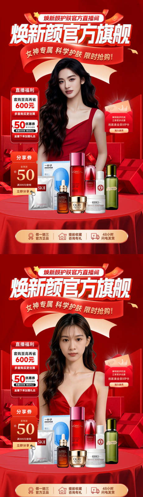 源文件下载【享设计】搜索编号：93050034990942097【美妆化妆品直播间贴片】