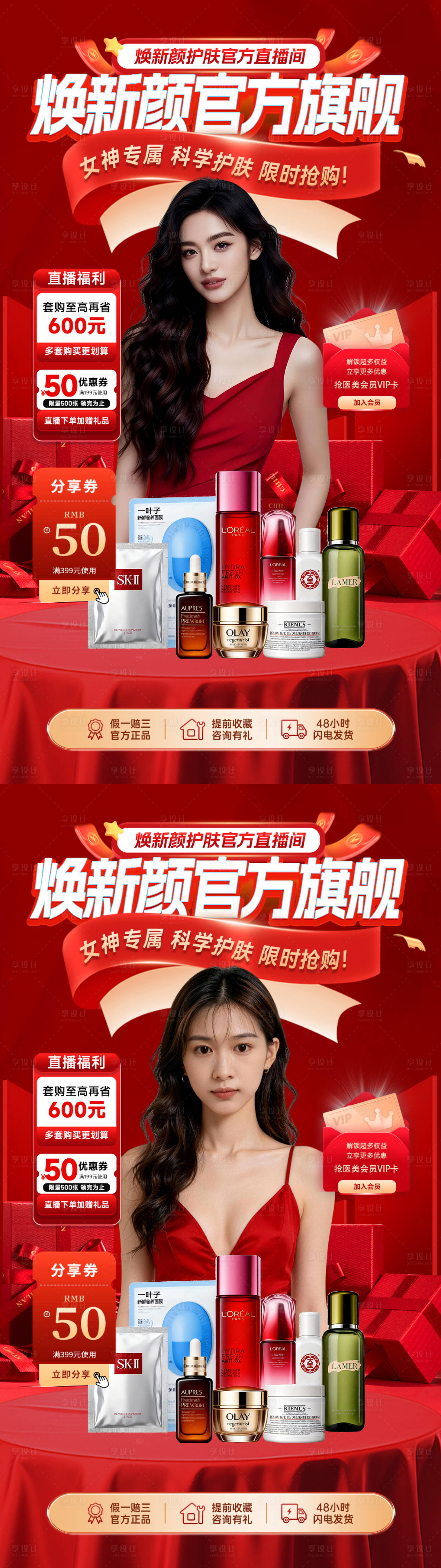 源文件下载【享设计】搜索编号：93050034990942097【美妆化妆品直播间贴片】