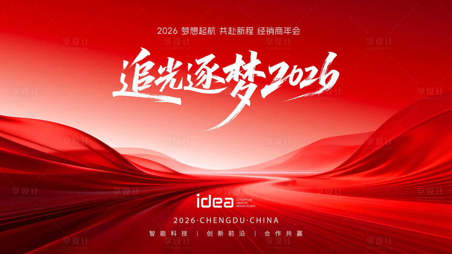 源文件下载【享设计】搜索编号：69210035063354294【会议背景板】