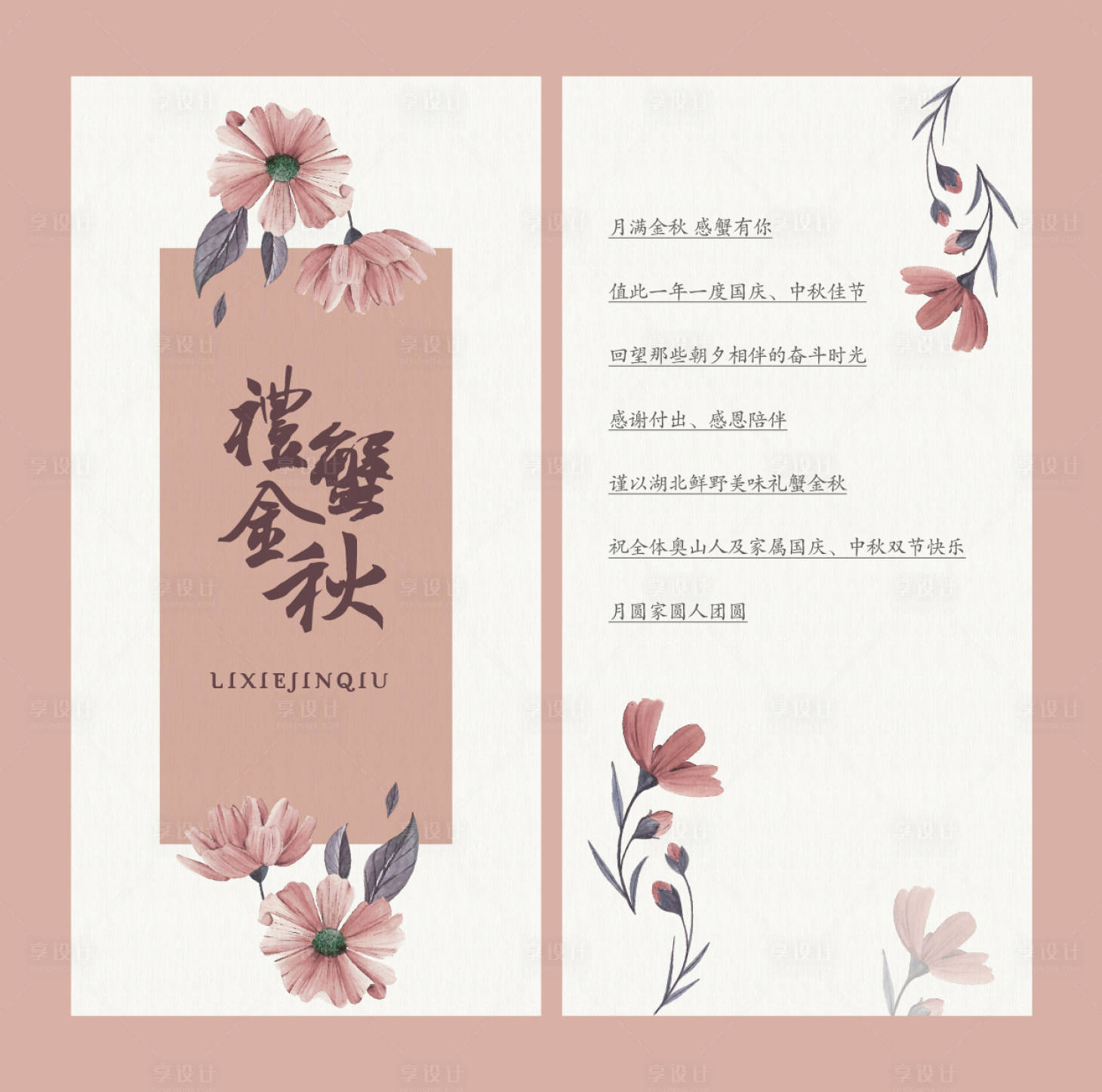 源文件下载【享设计】搜索编号：56600035086812771【贺卡设计】