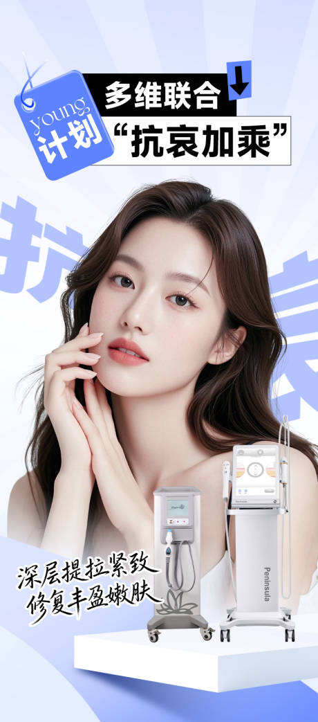 源文件下载【享设计】搜索编号：46470035151825935【医美海报】