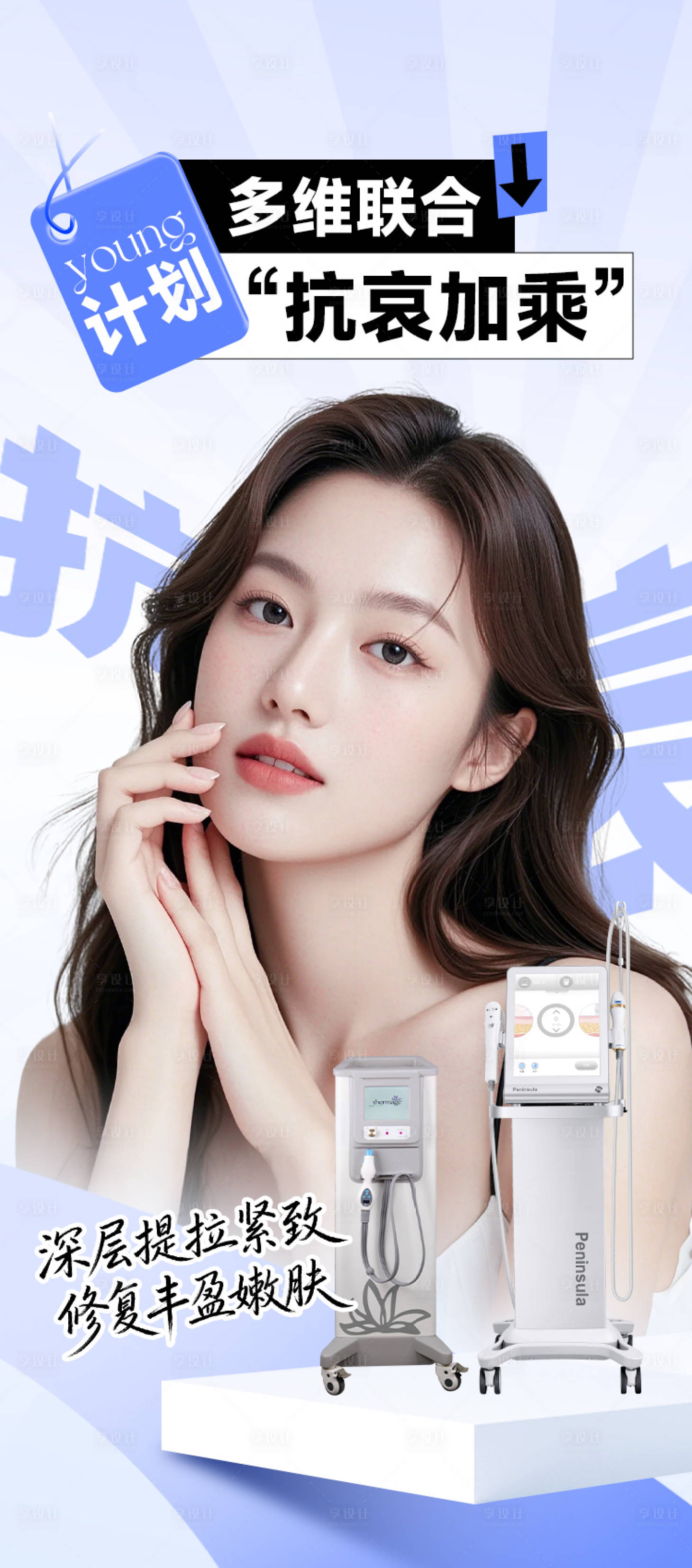 源文件下载【享设计】搜索编号：46470035151825935【医美海报】