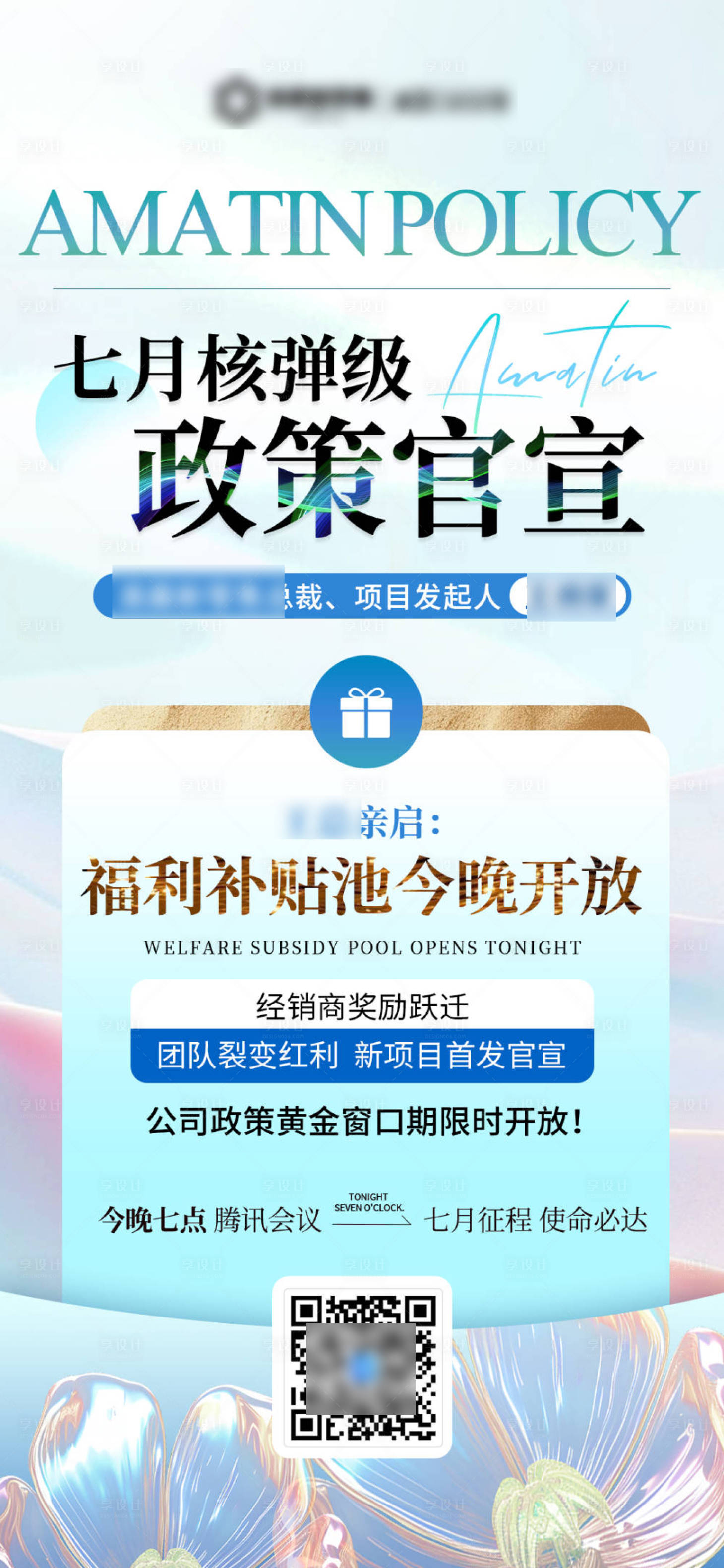 源文件下载【享设计】搜索编号：80000031701383429【蓝色政策宣传海报】