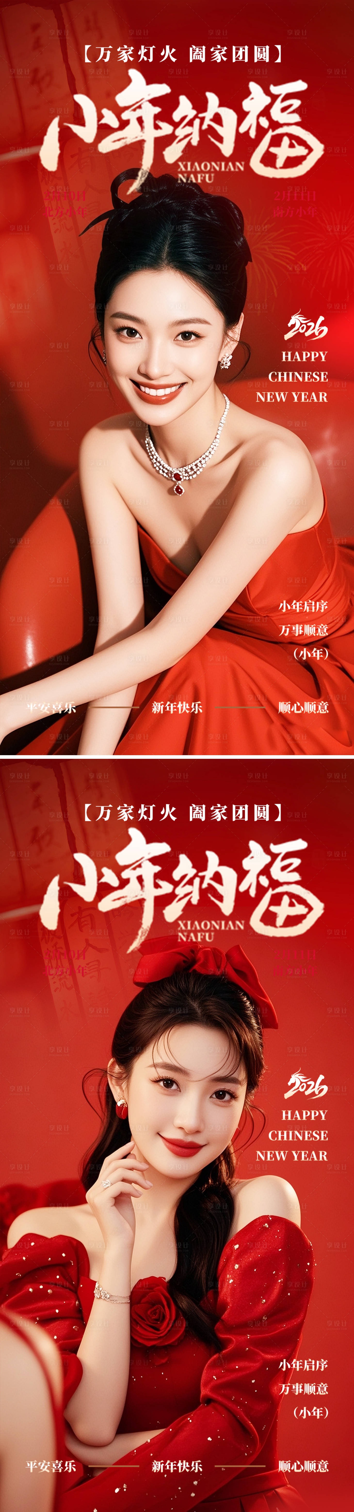 源文件下載【享設(shè)計】搜索編號：83870035163674648【2026馬年新年系列海報】