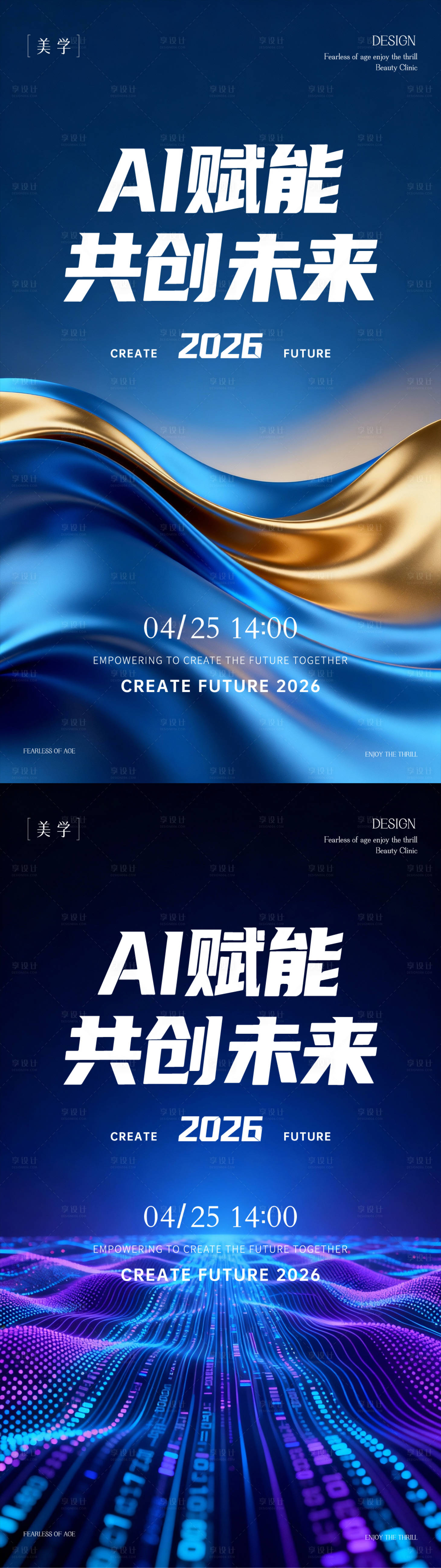 源文件下载【享设计】搜索编号：52150035203912749【科技邀请函海报】