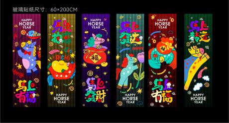 源文件下载【享设计】搜索编号：91780034885816453【马年贴纸玻璃贴】