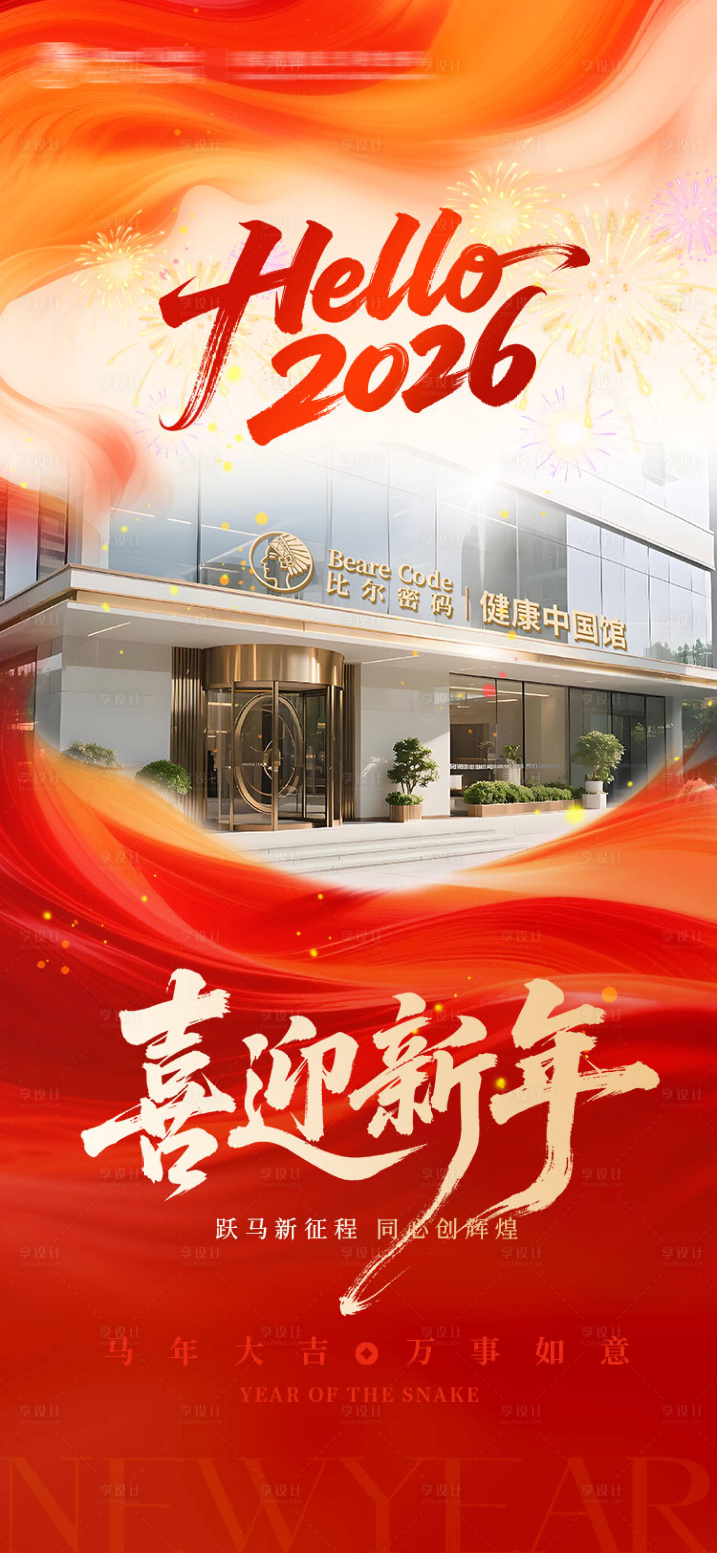 源文件下载【享设计】搜索编号：17590034949904484【2026马年新年快乐】