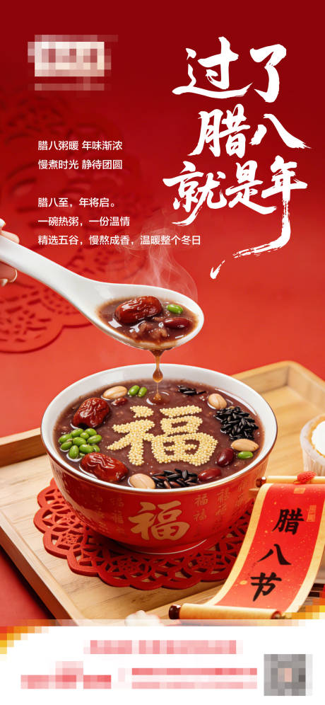 源文件下载【享设计】搜索编号：22200035181453339【腊八节海报 】