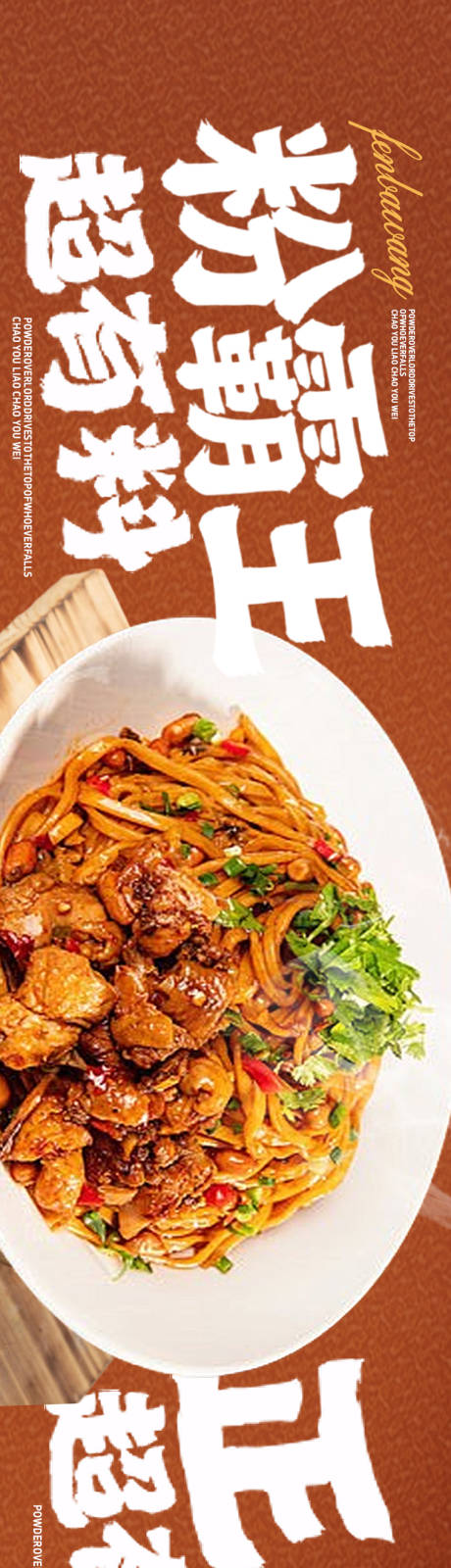 源文件下载【享设计】搜索编号：17320035125936844【辣子鸡手擀面】