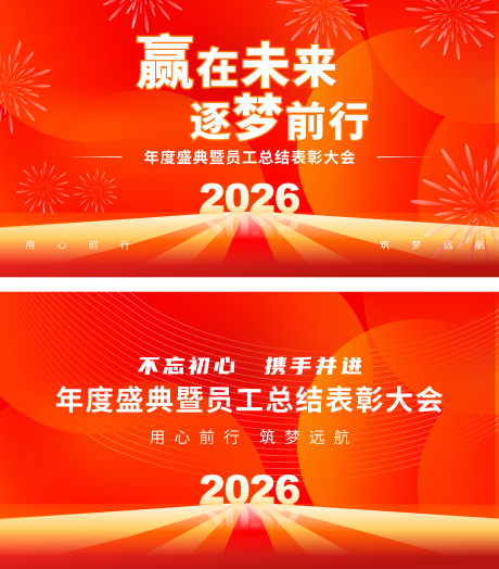 源文件下载【享设计】搜索编号：17070034811226205【橙色年终总结互联网企业年会背景板展板】