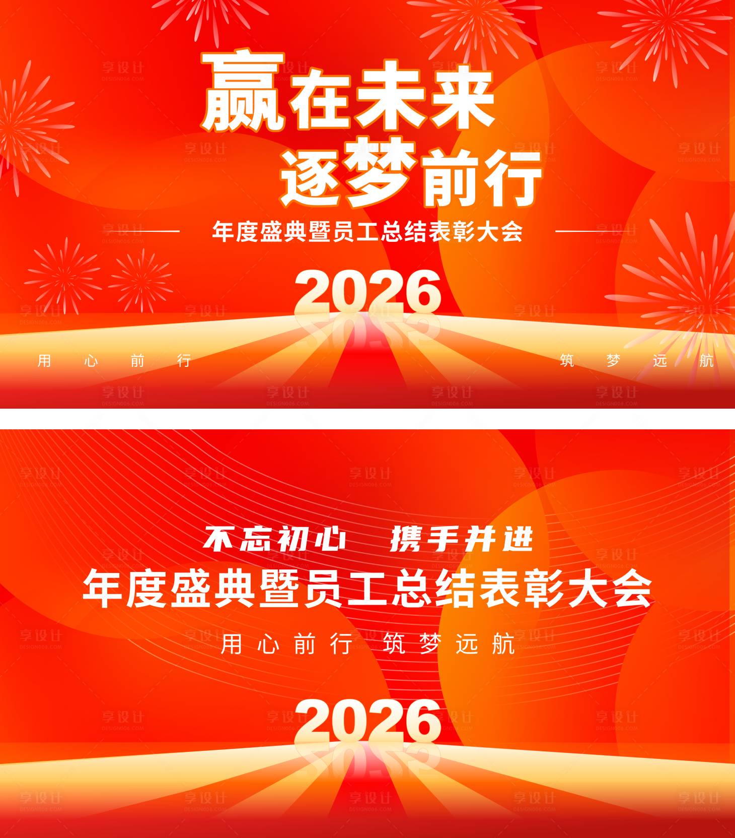 源文件下载【享设计】搜索编号：17070034811226205【橙色年终总结互联网企业年会背景板展板】