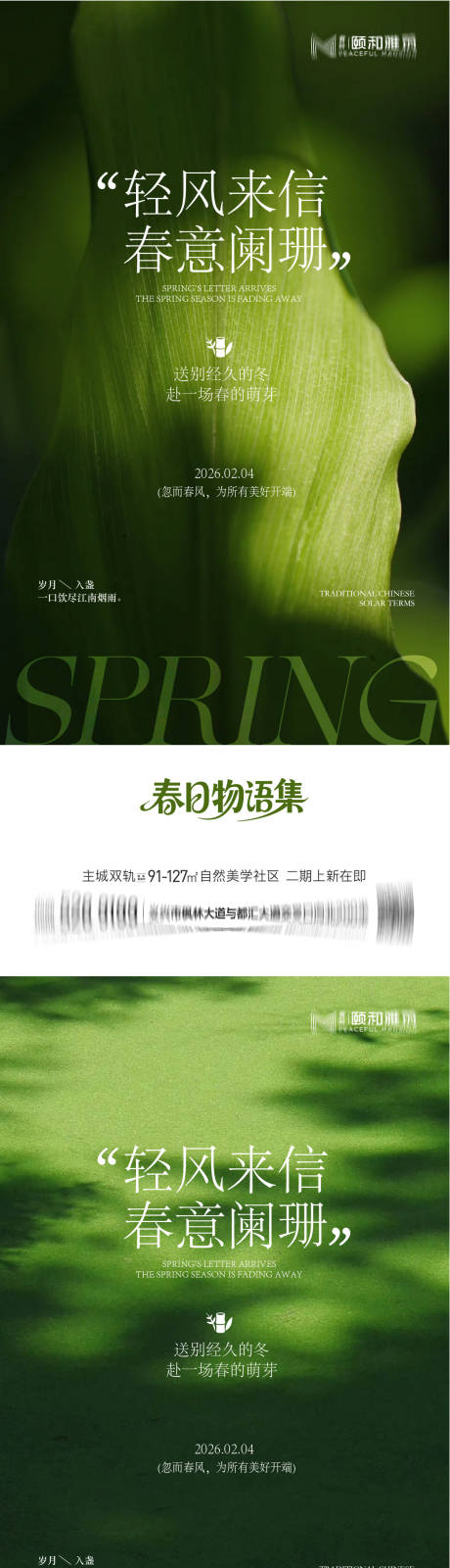 源文件下载【享设计】搜索编号：39750035293743717【立春海报】