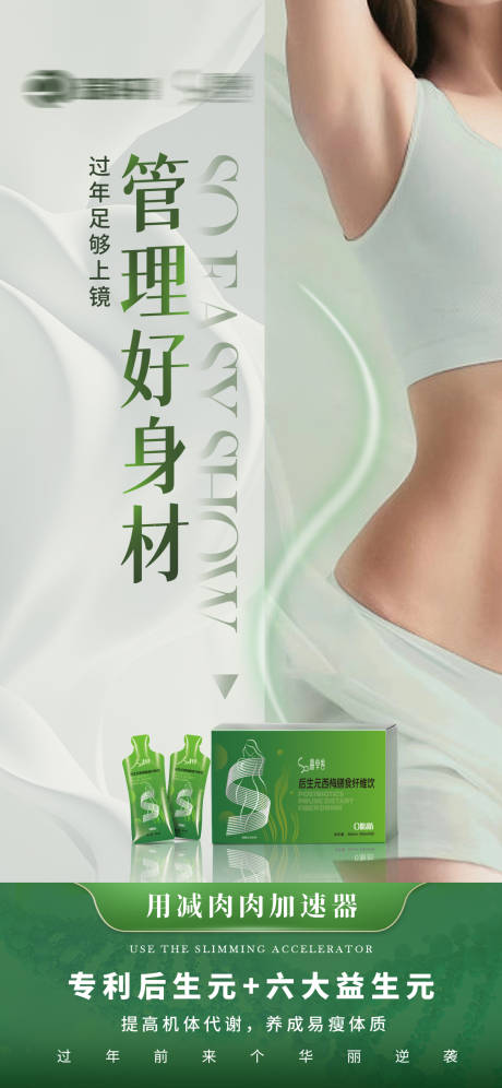 源文件下载【享设计】搜索编号：95510035166952439【瘦身减脂海报】