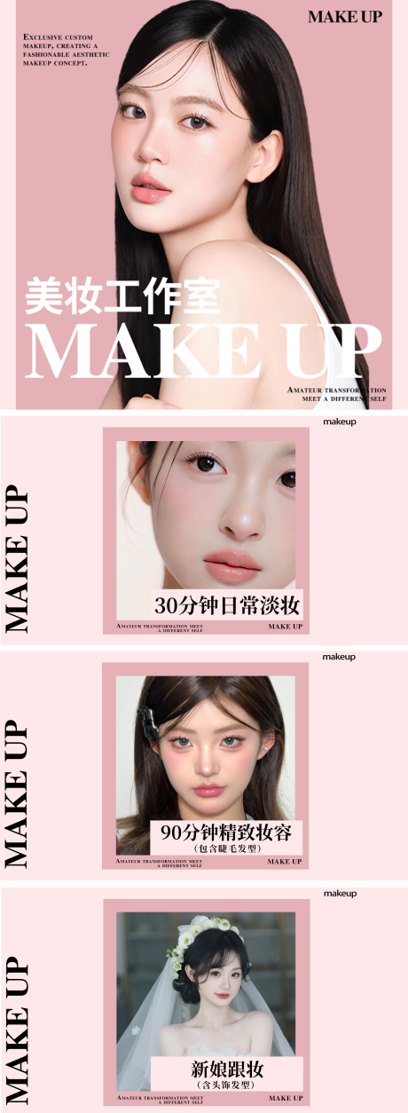 源文件下载【享设计】搜索编号：87160034963598370【美业美妆化妆头图入口图团单图装修大众】