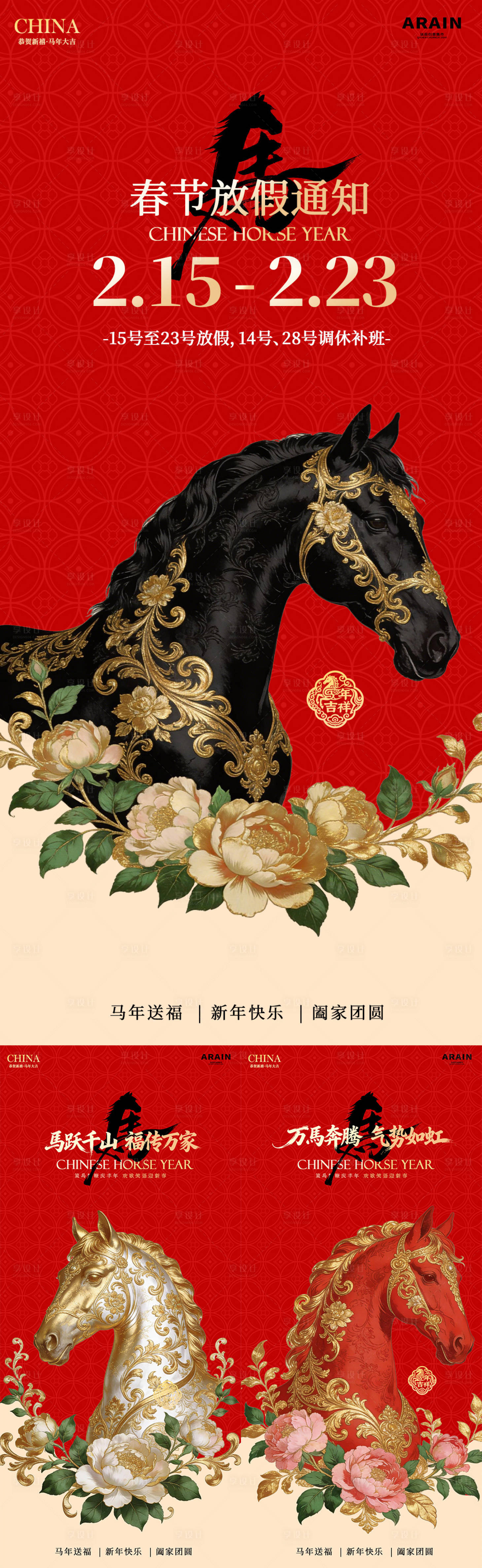 源文件下载【享设计】搜索编号：25990035219093327【春节放假通知系列海报】