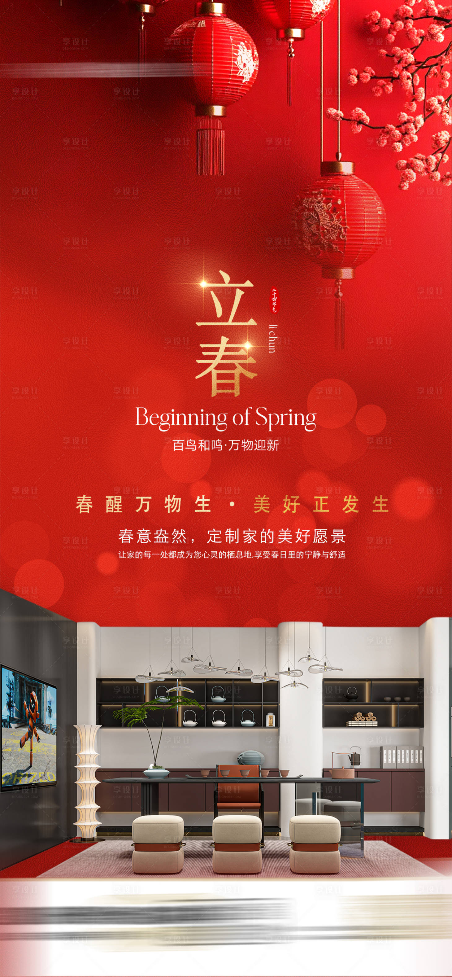 源文件下载【享设计】搜索编号：64300035214306153【立春节气海报】