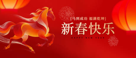 源文件下载【享设计】搜索编号：63210035015462935【马年新春背景板】