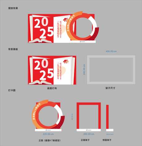 源文件下载【享设计】搜索编号：90470034978602550【教师节打卡美陈】