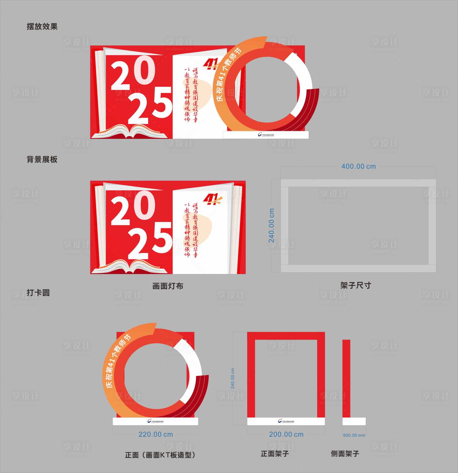 源文件下载【享设计】搜索编号：90470034978602550【教师节打卡美陈】