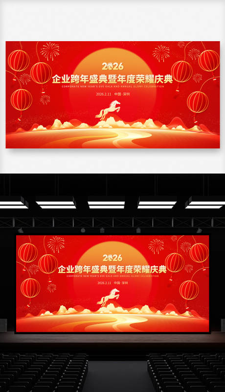 源文件下载【享设计】搜索编号：70430034915778598【2026企业年会舞台主视觉背景】