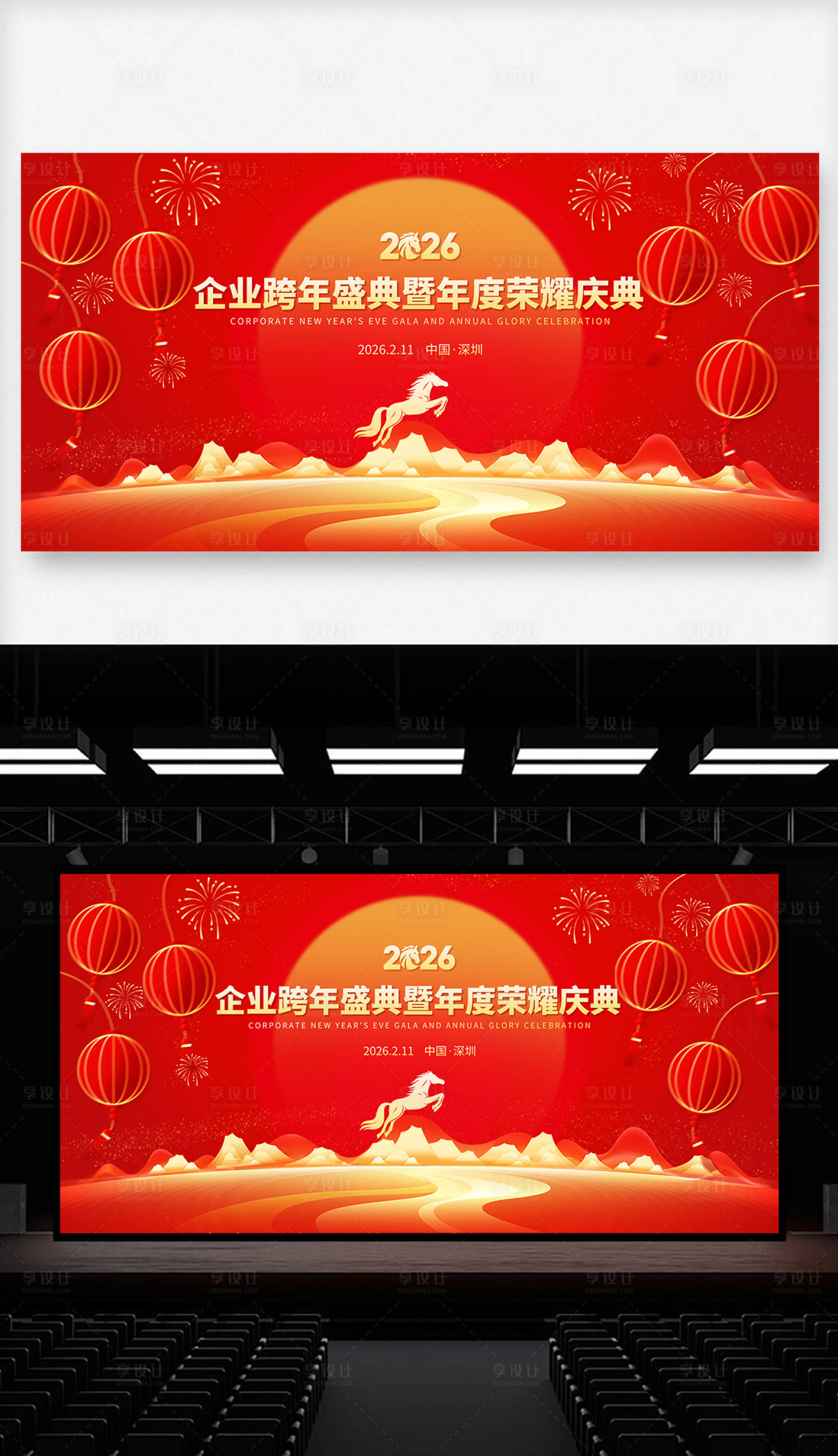 源文件下载【享设计】搜索编号：70430034915778598【2026企业年会舞台主视觉背景】