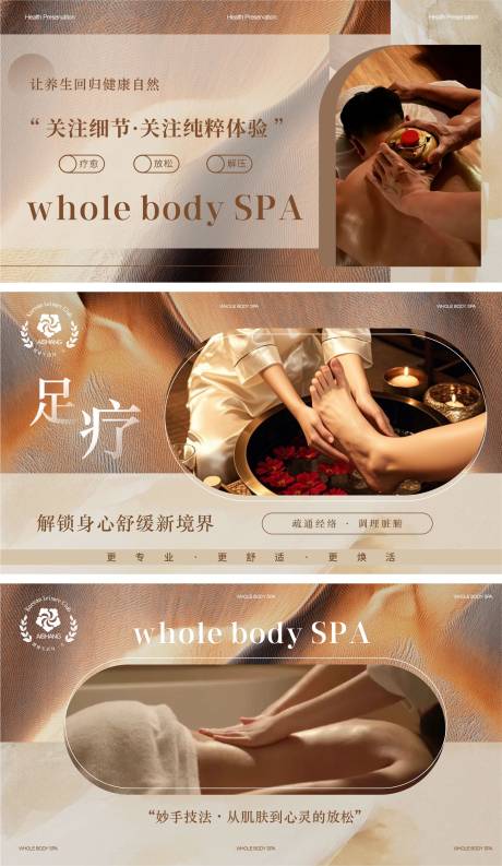 源文件下载【享设计】搜索编号：17370035077089052【足浴按摩养生SPA轮播图设计】